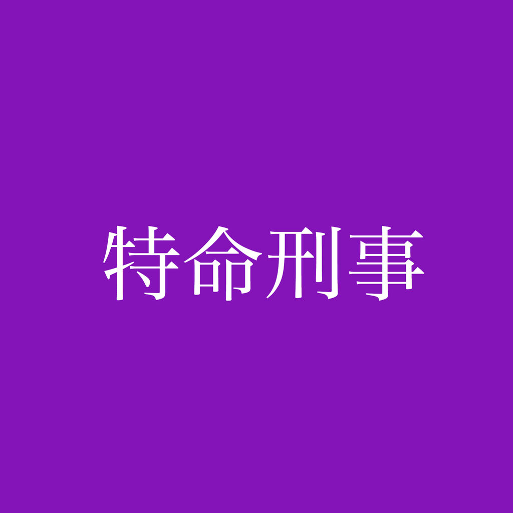 昭和55年ドラマ 特命刑事 6話 女刑事 緑川悠子 堀川まゆみ 後ろ手拘束で人質 牢屋監禁 ズボン脱いで 太もも美脚露わ 背中ヌード お色気作戦で見張り男を撃沈 ジャガー山村クラシカル昭和ベース