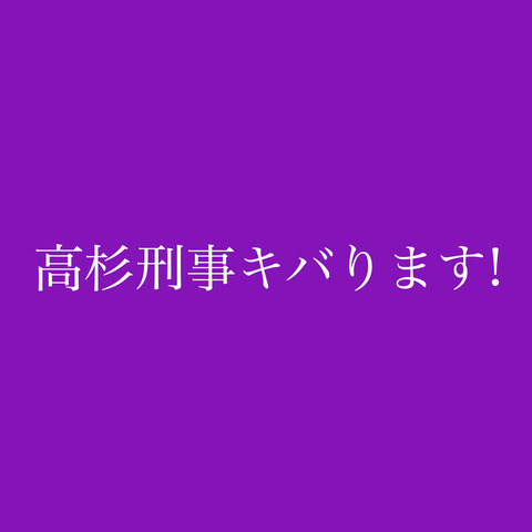 漫画 高杉刑事キバります ミニスカ女刑事 与謝野涼子の ヒロインピンチシーン ミニスカセクシー度 まとめ ジャガー山村データ平成ベース 漫画 高杉刑事キバります ミニスカ女刑事 与謝野涼子の ヒロインピンチシーン ミニスカセクシー度 まとめ ジャガー山村データ平成ベース