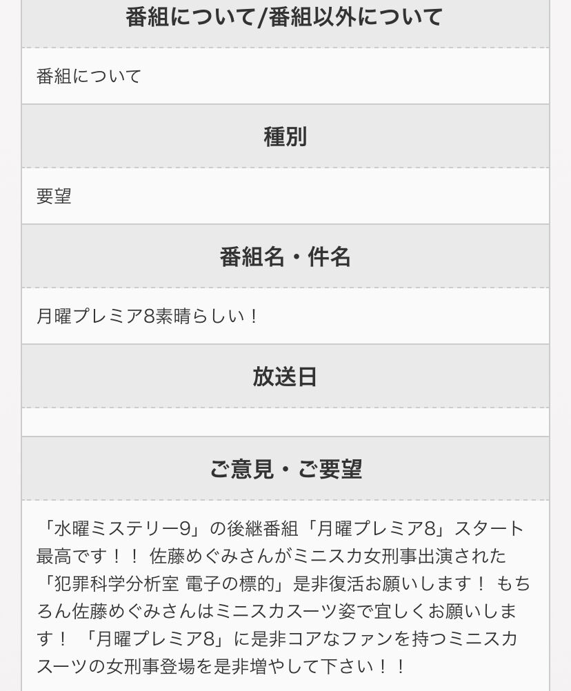 テレ東2時間サスペンス 春から復活 月曜プレミア8 水曜ミステリー9後継 伝説の佐藤めぐみミニスカ女刑事 復活に追い風 ジャガー山村オフィシャル令和ベース テレ東2時間サスペンス 春から復活 月曜プレミア8 水曜ミステリー9後継 伝説の佐藤めぐみミニスカ女刑事 復活に追い風 ジャガー山村オフィシャル令和ベース