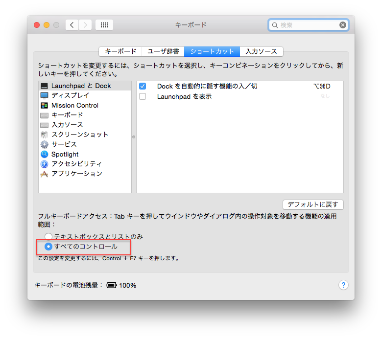 Macをキーボードだけで操作できるように工夫する Macとの闘いの日々 Macをキーボードだけで操作できるように工夫する Macとの闘いの日々