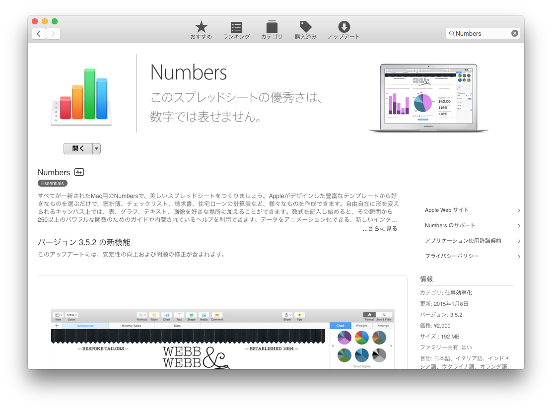 Excelよりもnumbersを使いましょう Macとの闘いの日々