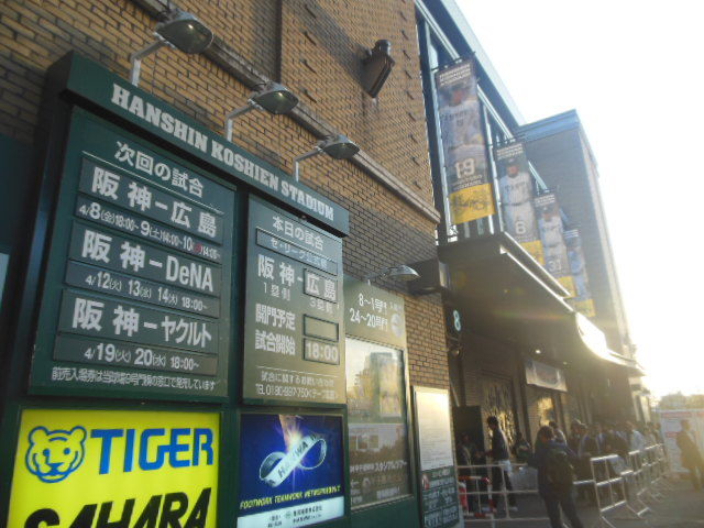16年甲子園の開幕戦 阪神 広島戦 阪神甲子園球場 Brighter Day