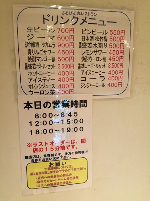 さるびあ丸 7