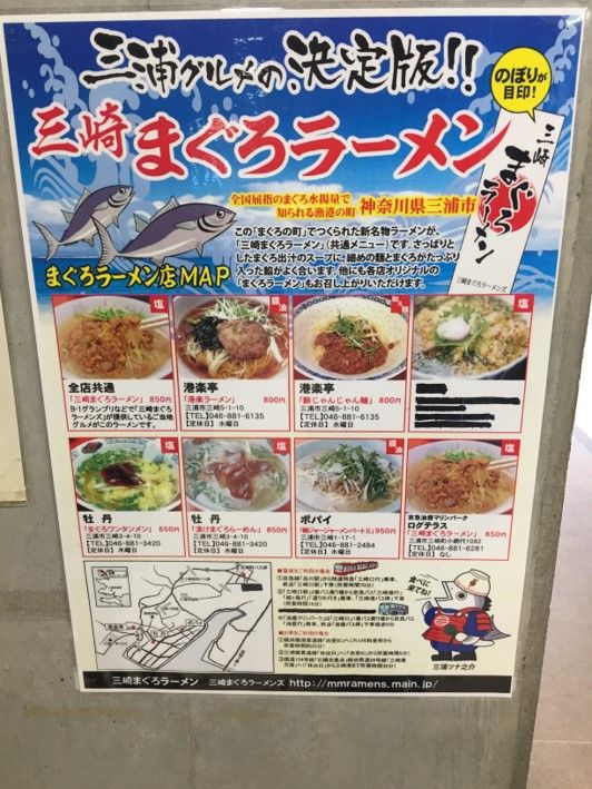 三崎港に行ったら海鮮丼もいいけど 三崎まぐろラーメン はどう 牡丹 共働き東京子育て奮闘記うにちっぷす