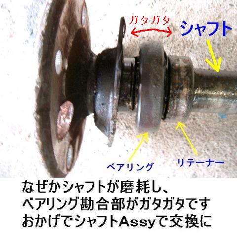 ライトエース リヤシャフトベアリング交換 : そっか、こうなってるのか