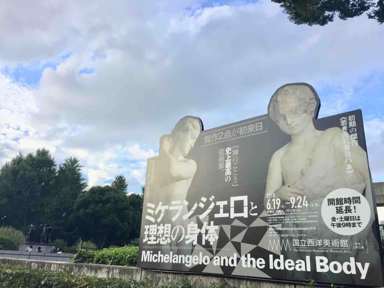 Michelangelo ミケランジェロと理想の身体展 ローマの景観 Views Of Rome Transition In Images And Media 於上野公園 国立西洋美術館 Ousia Web Design For Life