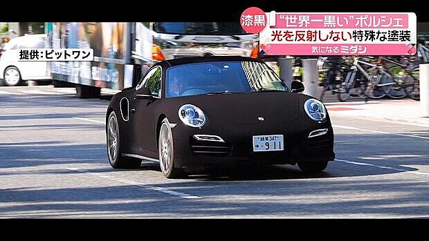 やべぇ黒さだ 漆黒の塗料「真・黒色無双」で塗装した真っ黒すぎるポルシェが日本で誕生 : トレンド・ゆにこーん
