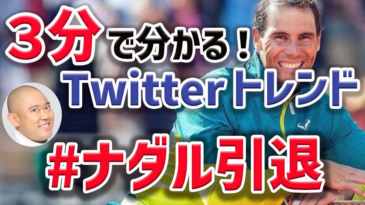 「ナダルの引退に悲しみの声が相次ぐ！ファンが愛したプレーを追悼」 : トレンド・ゆにこーん