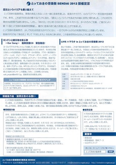 とっておきの音楽祭2012チラシ裏