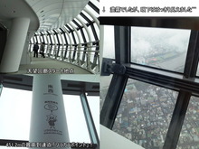 東京スカイツリー天望回廊