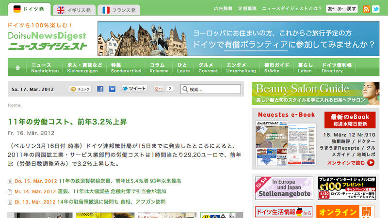 ドイツ滞在者のためのお役立ちサイト集 パート1 Die Besten Websiten Fur Japaner In Deutschland Teil 1 ドイチュ流 Der Deutsche Weg