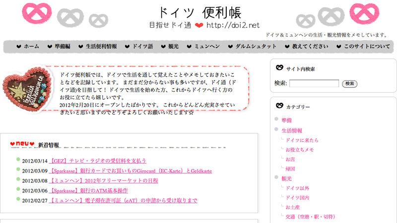 ドイツ滞在者のためのお役立ちサイト集 パート1 Die Besten Websiten Fur Japaner In Deutschland Teil 1 ドイチュ流 Der Deutsche Weg ドイツ滞在者のためのお役立ちサイト集 パート1 Die Besten Websiten Fur Japaner In Deutschland Teil 1 ドイチュ流 Der Deutsche Weg