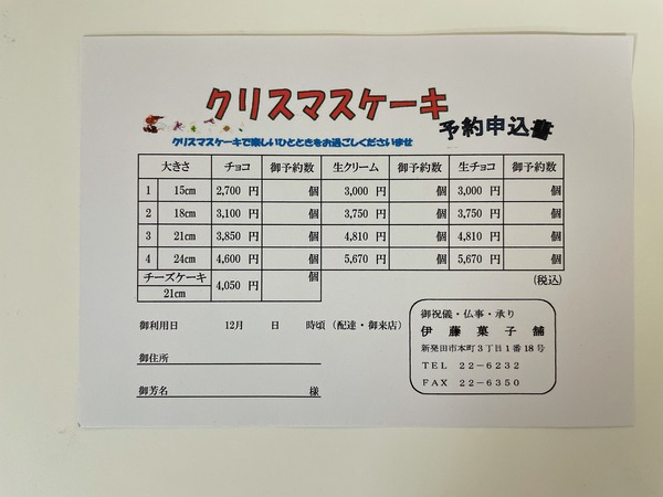 伊藤菓子舗②