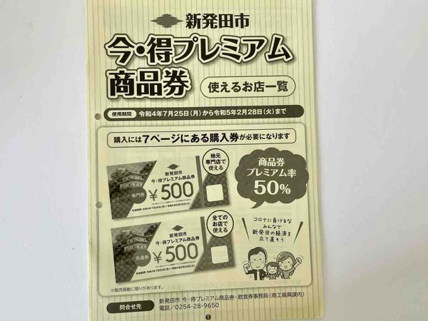 飯田グループ株主優待券5万円分の+forest-century.com.tw