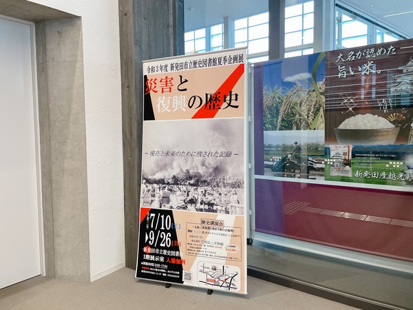 入場無料！現在と未来のために残された記録！『新発田市立歴史図書館』で『夏季企画展 災害と復興の歴史』開催。7月10日～9月26日。 : しばた通信 - Vimarsana News