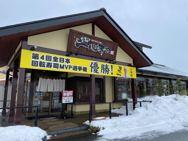 一心寿司 (1)