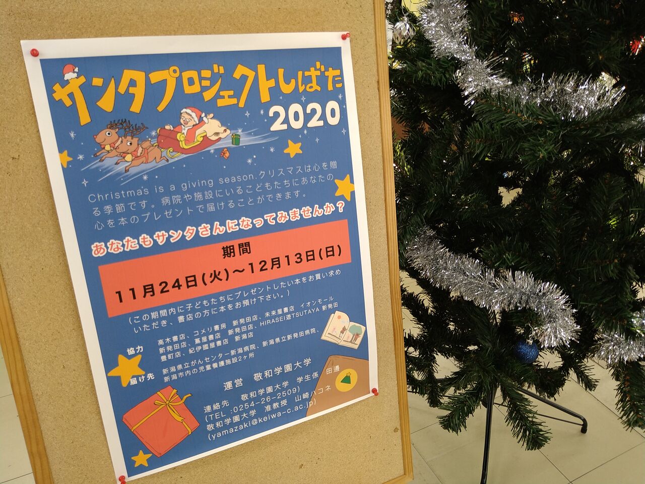 病院や施設でクリスマスを過ごす子ども達に本を贈ろう サンタ プロジェクト しばた 開催 11月24日 12月13日 しばた通信 新潟県新発田市の地域情報サイト 病院や施設でクリスマスを過ごす子ども達に本を贈ろう サンタ プロジェクト しばた 開催 11月24日 12月13日 しばた通信 新潟県新発田市の地域情報サイト