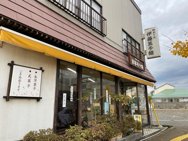伊藤菓子舗①