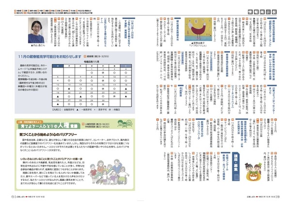 広報しばた10・16号_電子ブック用.inddのコピー