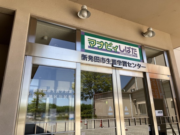 生涯学習センター