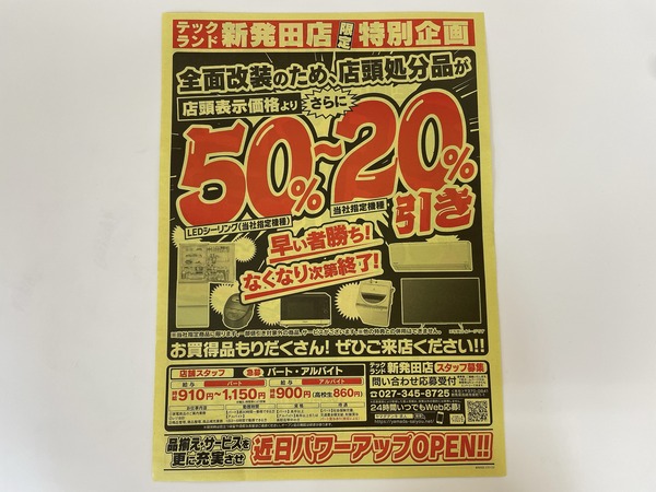 7チラシ2