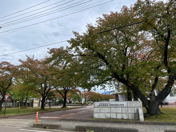 新潟職業能力開発短期大学校