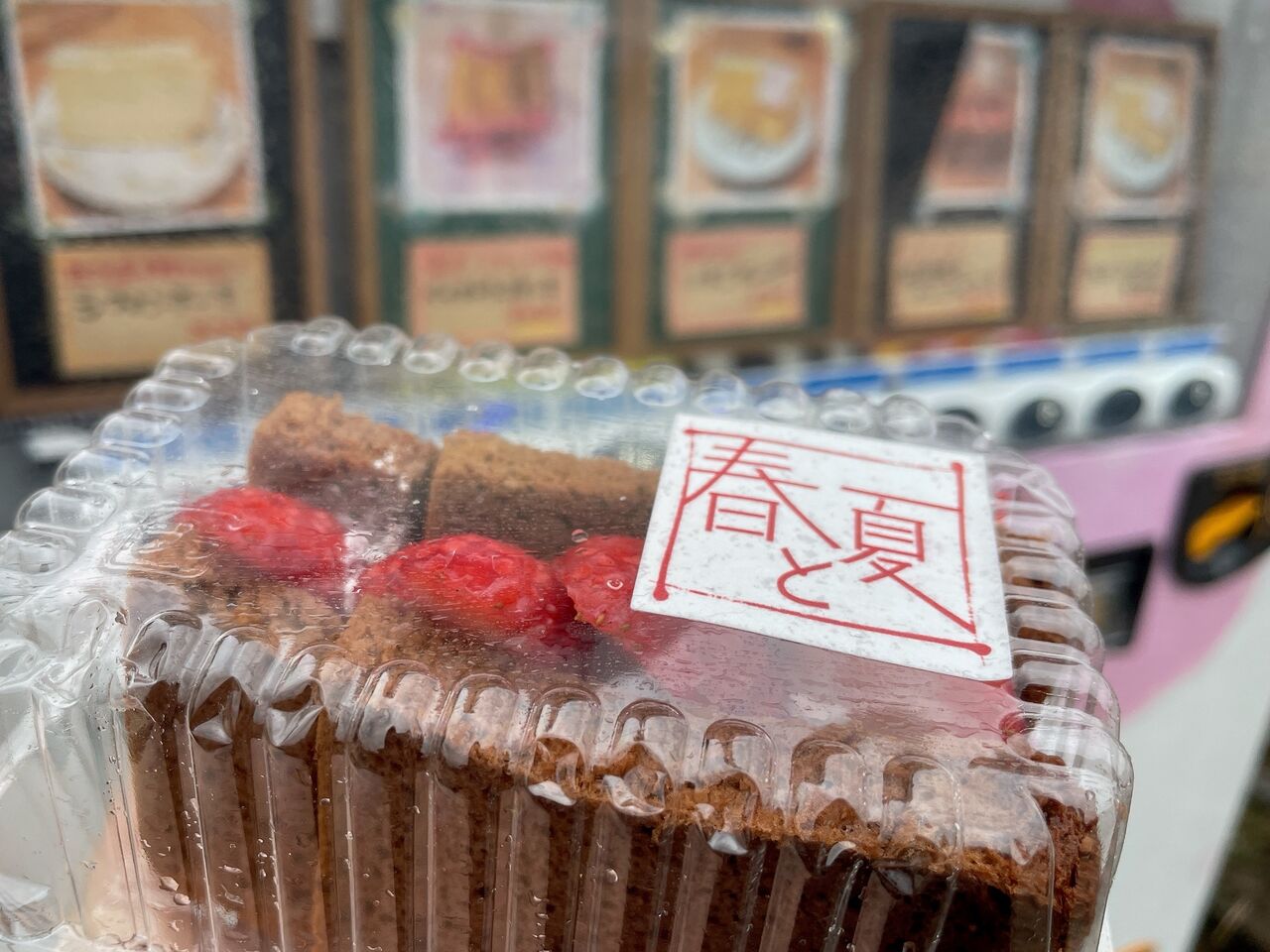 第2弾】続々展開中！ラーメンやスイーツも！？新発田市内に設置されてる『グルメ自動販売機』まとめてみた。 : しばた通信 - 新潟県新発田 市の地域情報サイト