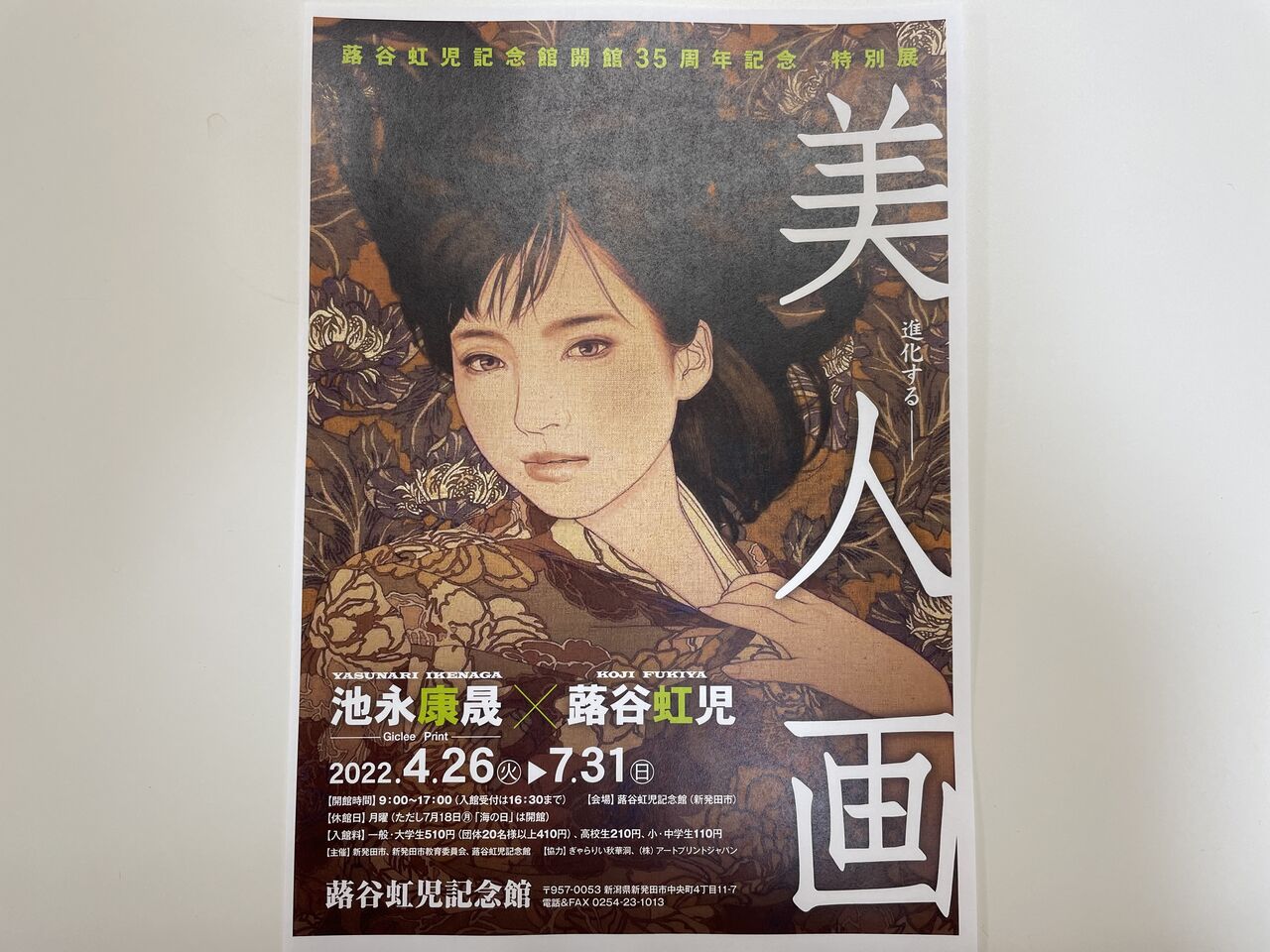 蕗谷虹児 記念館 新潟県 新発田市 ポスター 美人画 額装 現代美人画と大正~昭和の美人画の対比!『蕗谷虹児記念館』で