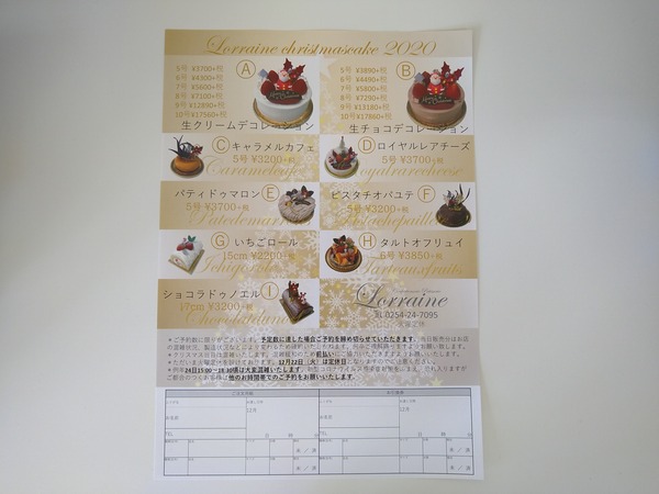 2020クリスマスケーキ ロレーヌ②