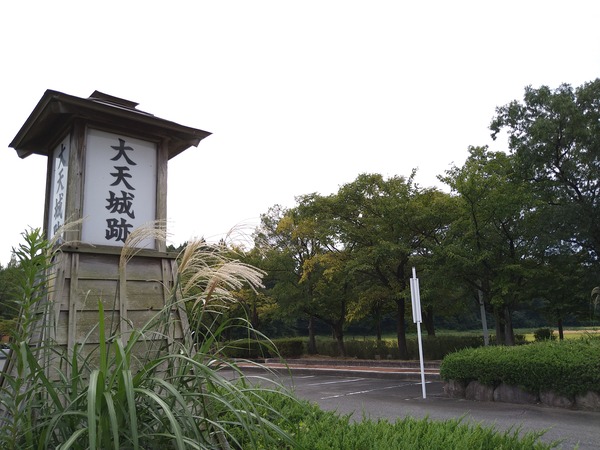 大天城公園