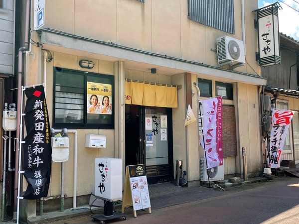 山・海旬菜 さちや