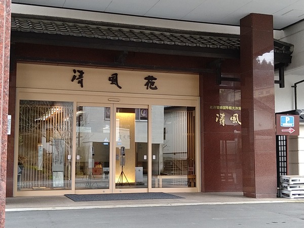 清風苑