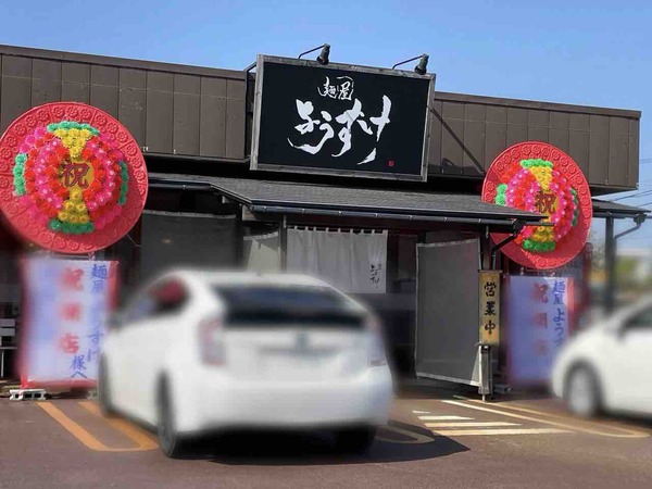 日渡にラーメン店『麺屋ようすけ 新発田店』がオープンしてる。