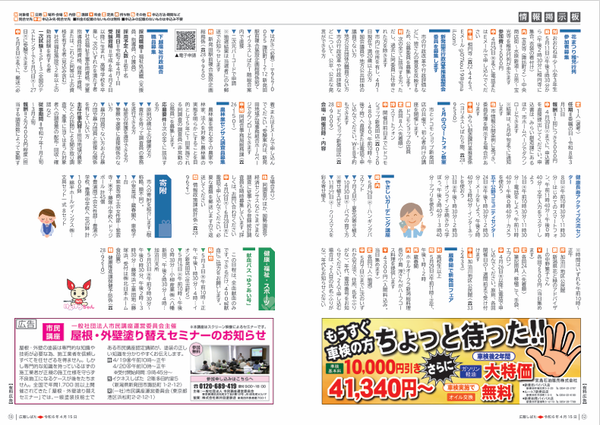 広報