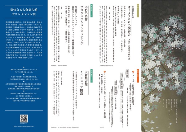 蔵春閣開館1周年記念 大倉集古館コレクション展チラシ_page-0002