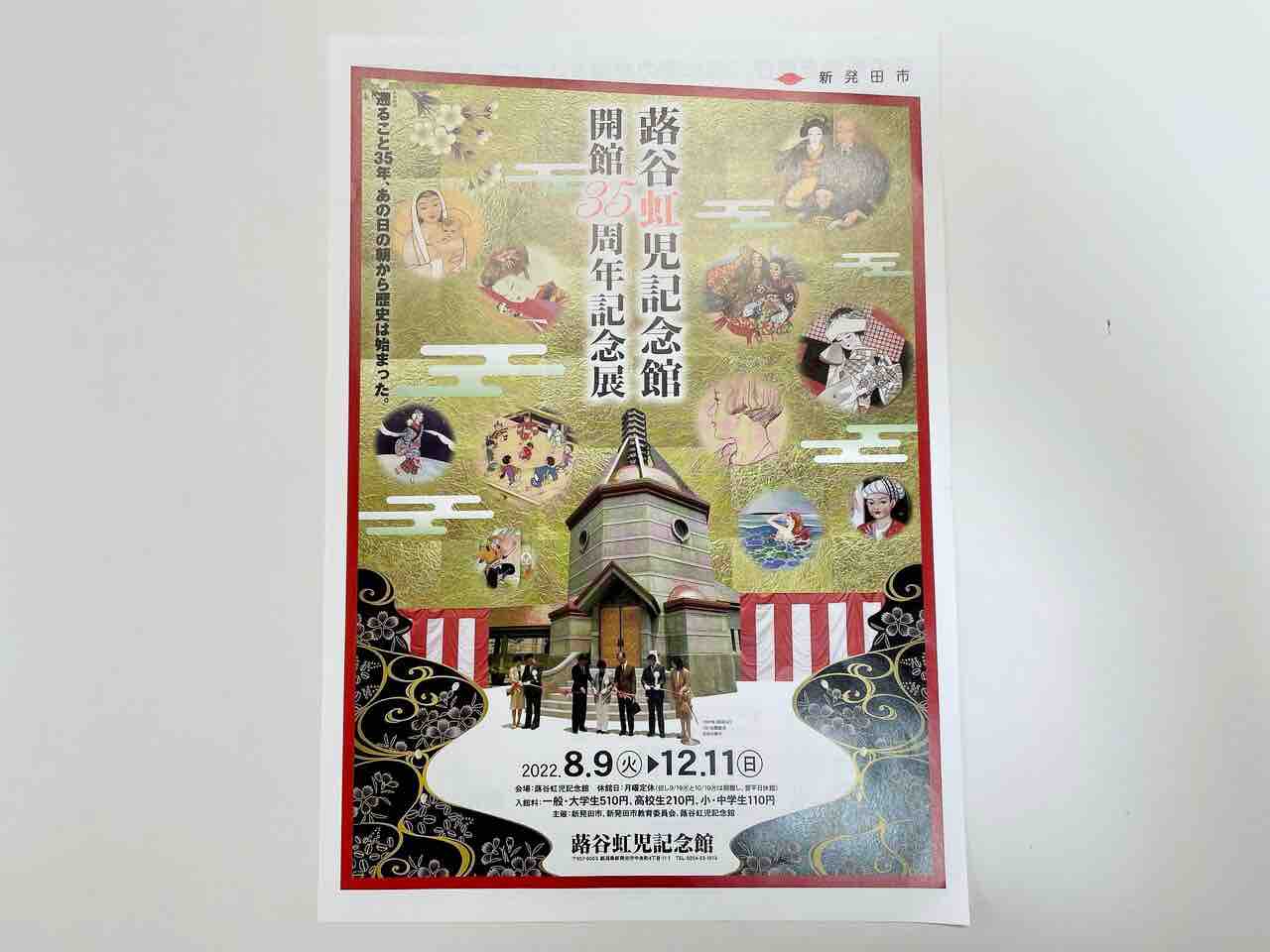 祝35周年！見どころ盛りだくさん！初公開の日記や貴重な資料大