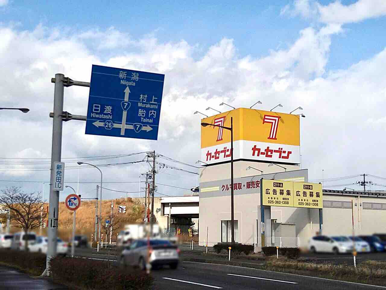 新栄町に中古車売買専門店 カーセブン新発田店 がオープンしてる 元 フォーエル だったところ しばた通信 新潟県新発田市の地域情報サイト 新栄町に中古車売買専門店 カーセブン新発田店 がオープンしてる 元 フォーエル だったところ しばた通信 新潟県新発田市の地域情報サイト