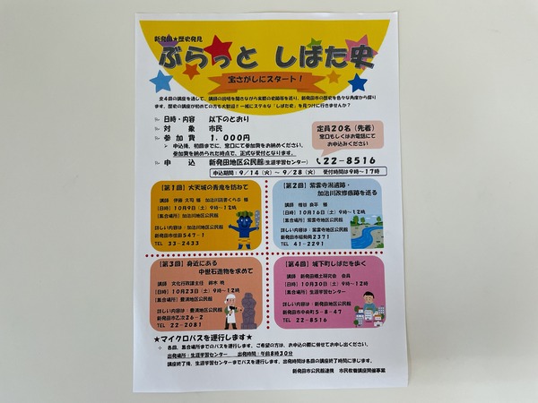 ぶらっとしばた史