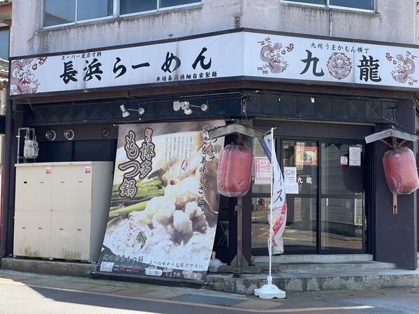 九龍