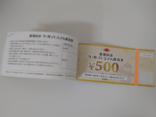 プレミアム飲食券(過去記事引用) (4)