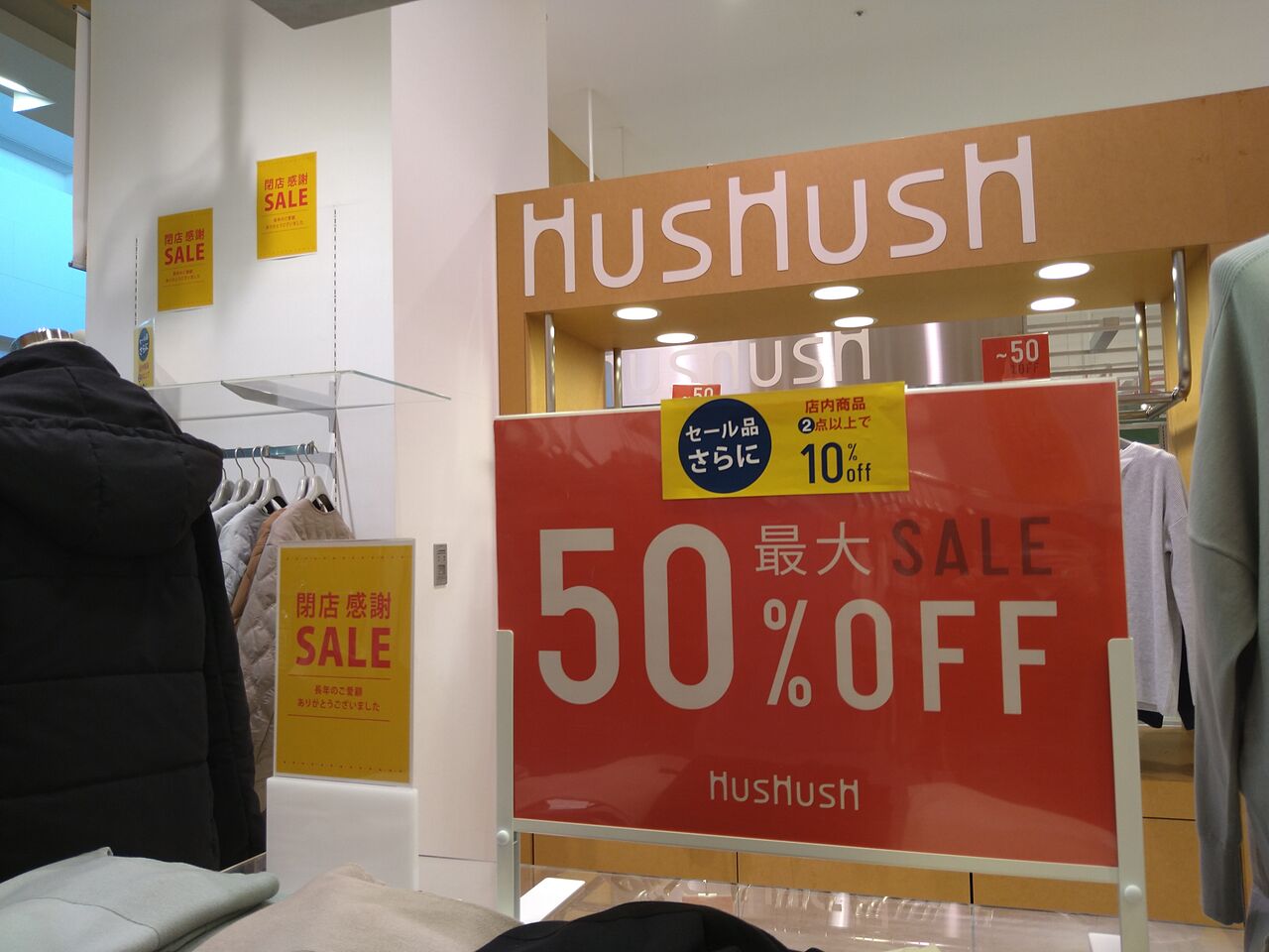 絶賛売りつくしセール開催中 住吉町 イオンモール新発田店 2階にある Hushush イオンモール新発田 ハッシュアッシュ が閉店するらしい しばた通信 新潟県新発田市の地域情報サイト