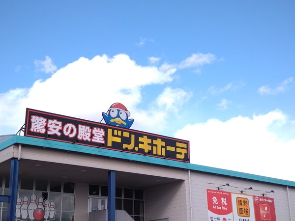 ドン・キホーテ新発田店