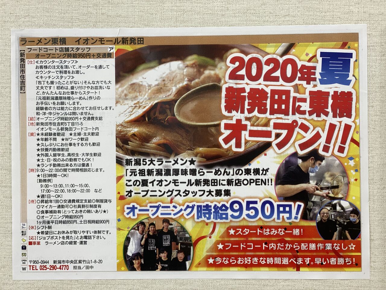 しばた通信 新発田初出店!新潟市人気ラーメン店がついに新発田に!『イオンモール新発田』フードコートに『ラーメン東横 イオンモール新発田』がオープンするらしい。元『幸楽苑』だったとこ。