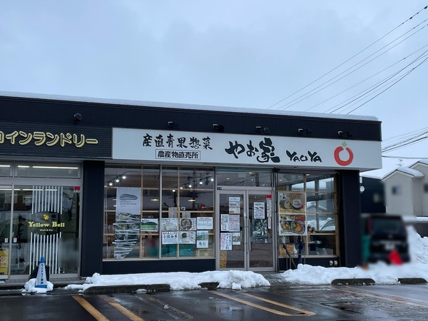 やお家