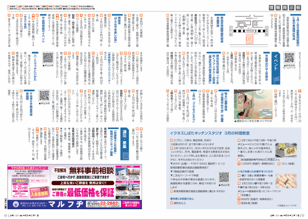 広報しばた
