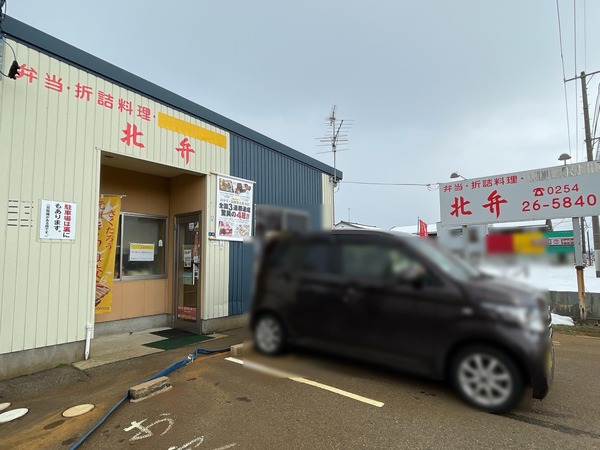 北弁
