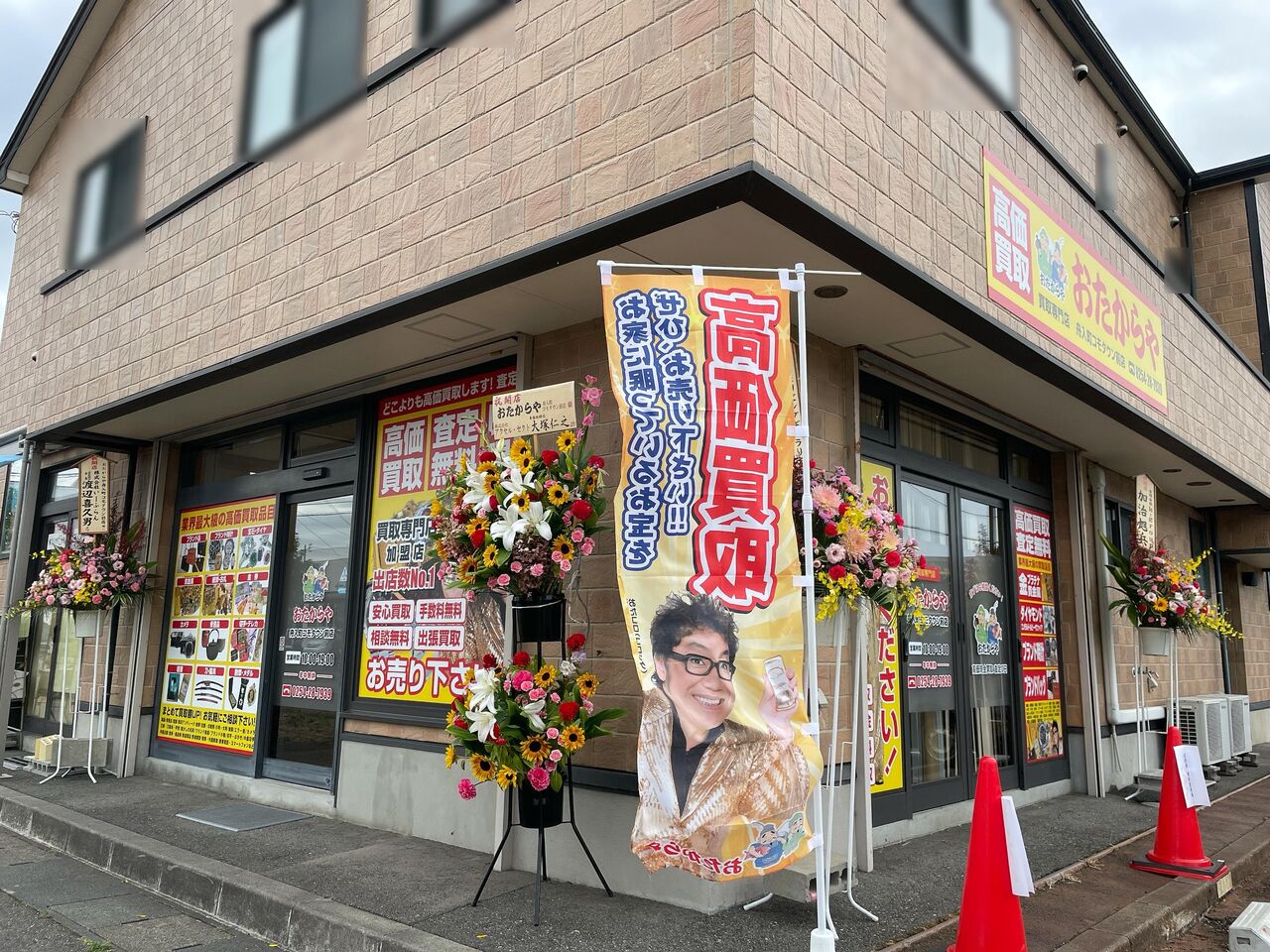 舟入町に金 貴金属 ダイヤ ブランド品買取専門店 おたからや 舟入町コモタウン前店 がオープンしてる 元 興栄ドライ だったところ しばた通信 新潟県新発田市の地域情報サイト 舟入町に金 貴金属 ダイヤ ブランド品買取専門店 おたからや 舟入町コモタウン前店 がオープンしてる 元 興栄ドライ だったところ しばた通信 新潟県新発田市の地域情報サイト