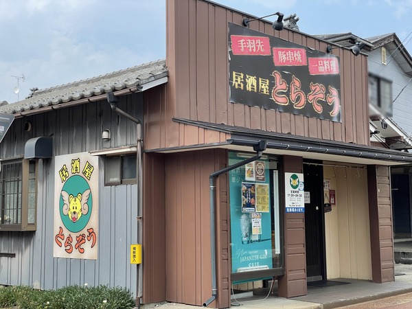 居酒屋とらぞう