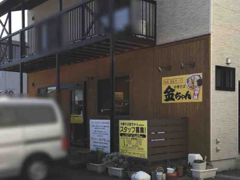 富塚町に 中華そば金ちゃん 新発田店 なるラーメン屋さんがオープンするらしい 元 六本木theカフェ だったところ しばた通信 新潟県新発田 市の地域情報サイト 富塚町に 中華そば金ちゃん 新発田店 なるラーメン屋さんがオープンするらしい 元 六本木theカフェ だったところ しばた通信 新潟県新発田 市の地域情報サイト