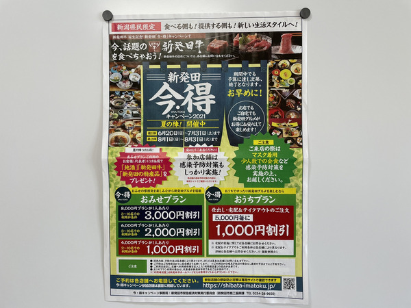 今・得 夏の陣! (1)